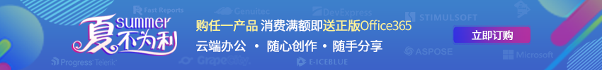 8月省钱式嗨购|Office 365三大版本免费送,云端办公更畅快! 8月省钱式嗨购|Office 365三大版本免费送,云端办公更畅快!