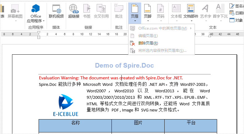 Word .NET库组件Spire.Doc系列教程: 调整页眉页脚位置并锁定 Word .NET库组件Spire.Doc系列教程: 调整页眉页脚位置并锁定