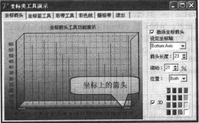 坐标箭头工具运行效果 坐标箭头工具运行效果
