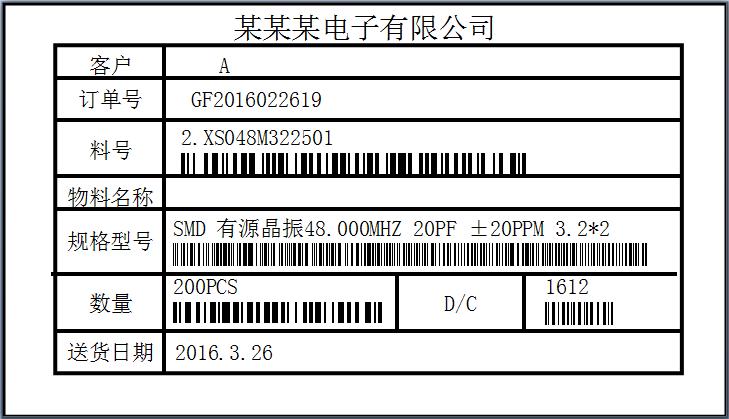 Bartender物料标签制作案例——物料标示单制作 Bartender物料标签制作案例——物料标示单制作
