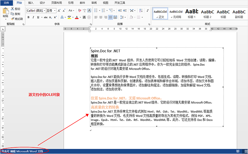 Word .NET库组件Spire.Doc系列教程:在C# Word 中删除OLE对象 Word .NET库组件Spire.Doc系列教程:在C# Word 中删除OLE对象