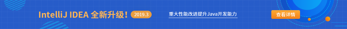 Java开发利器IntelliJ IDEA最新版本2019.3.1发布,修复已知bug|附下载 Java开发利器IntelliJ IDEA最新版本2019.3.1发布,修复已知bug|附下载