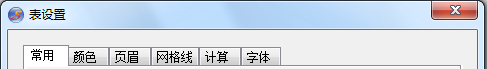 使用Spread WinForms设计器快速进行Spread控件设计 添加表单,自定义表单设置